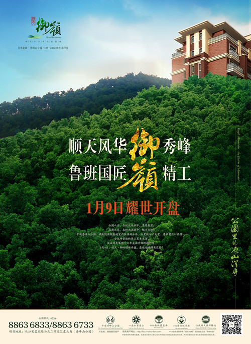 1229順天御嶺報(bào)廣風(fēng)格1_副本.jpg 1229順天御嶺報(bào)廣風(fēng)格1_副本.jpg